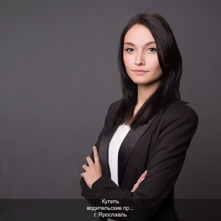Легальные документы в г. Ярославль (Купить водительские права категории D в Ярославле — Обеспечение легальности) - инструктор Иван 25