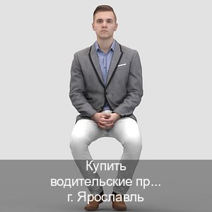 Получить документы в г. Ярославль (Купить водительские права категории C в Ярославле — Анонимно и безопасно) - инструктор Олег 8