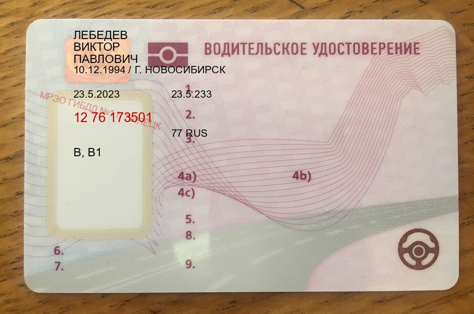 Оформление ВУ в г. Ярославль (Купить права водительские в Ярославле) - пример бланка 74 Оформление ВУ в г. Ярославль (Купить права водительские в Ярославле) - пример бланка 74