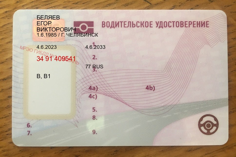 Получить документы в г. Ярославль (Купить водительские права категории D в Ярославле — Обеспечение легальности) - пример бланка 42 Получить документы в г. Ярославль (Купить водительские права категории D в Ярославле — Обеспечение легальности) - пример бланка 42
