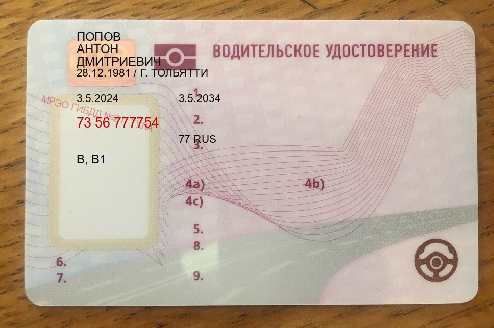 Помощь с права в г. Ярославль (Купить водительские права без автошколы в Ярославле) - лицевая сторона 83 Помощь с права в г. Ярославль (Купить водительские права без автошколы в Ярославле) - лицевая сторона 83