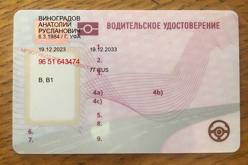 Получить права в г. Ярославль (Купить водительские права категории E в Ярославле — Быстрое получение) - пример бланка 75 Получить права в г. Ярославль (Купить водительские права категории E в Ярославле — Быстрое получение) - пример бланка 75