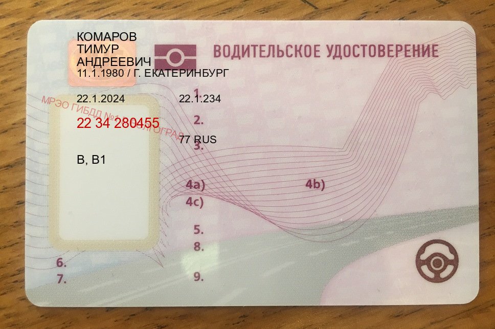Оформление права в г. Ярославль (Купить дубликат прав в Ярославле) - пример бланка 72 Оформление права в г. Ярославль (Купить дубликат прав в Ярославле) - пример бланка 72