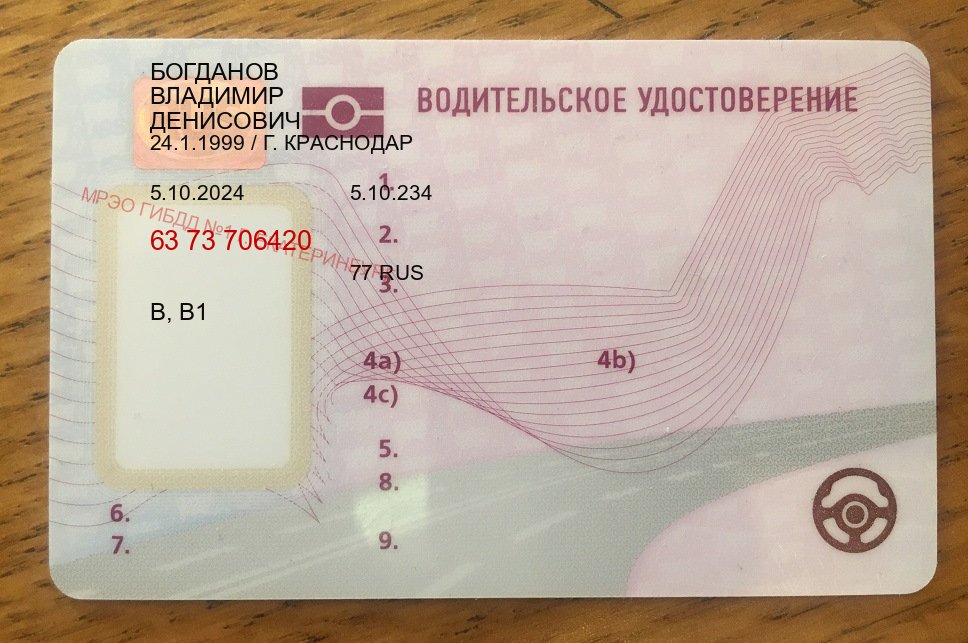 Помощь с права в г. Ярославль (Купить водительские права категории D в Ярославле — Обеспечение легальности) - пример бланка 83 Помощь с права в г. Ярославль (Купить водительские права категории D в Ярославле — Обеспечение легальности) - пример бланка 83