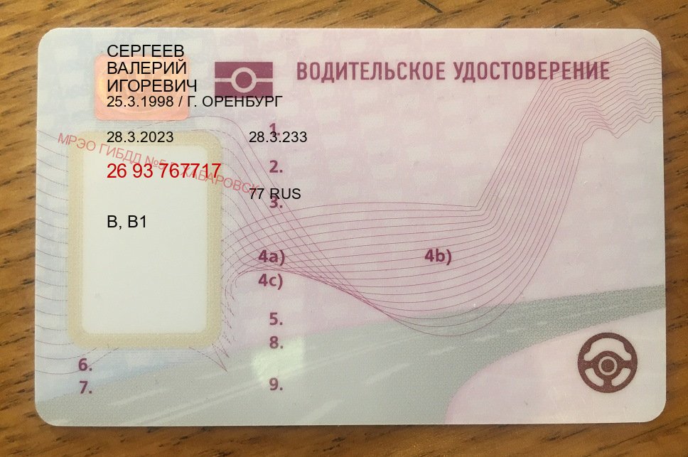 Получить права в г. Ярославль (Купить водительские права категории C в Ярославле — Анонимно и безопасно) - пример бланка 84 Получить права в г. Ярославль (Купить водительские права категории C в Ярославле — Анонимно и безопасно) - пример бланка 84