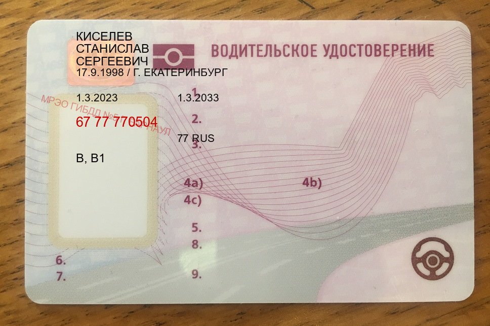 Получить удостоверение в г. Ярославль (Купить водительские права категории D в Ярославле — Обеспечение легальности) - лицевая сторона 37 Получить удостоверение в г. Ярославль (Купить водительские права категории D в Ярославле — Обеспечение легальности) - лицевая сторона 37